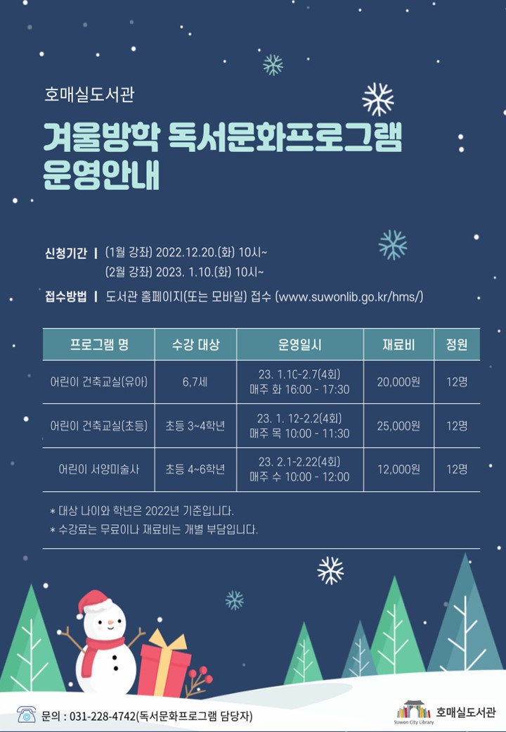 겨울방학독서문화프로그램홍보문.jpg