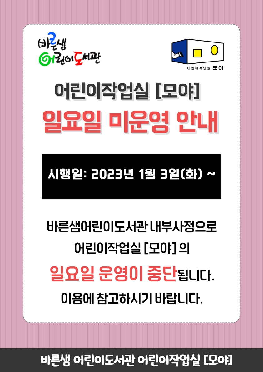모야일요일미운영안내문.jpg