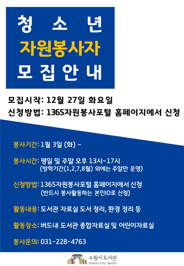 청소년자원봉사자모집안내문(하반기).jpg