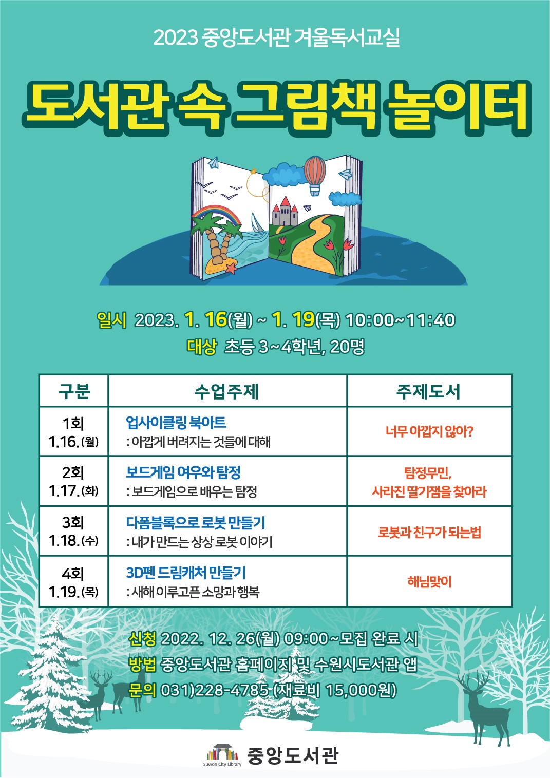 겨울독서교실안내문.jpg
