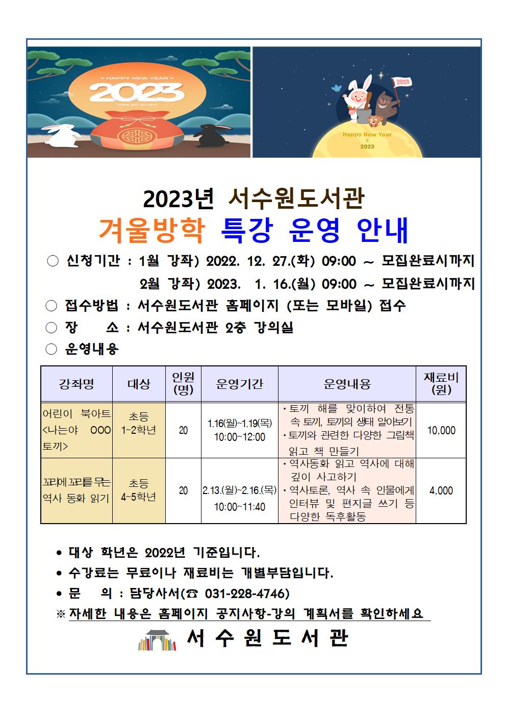 홍보문2023(겨울방학특강)001.jpg