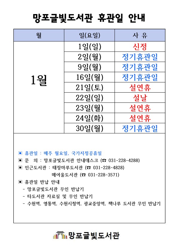 231월휴관일_1.jpg