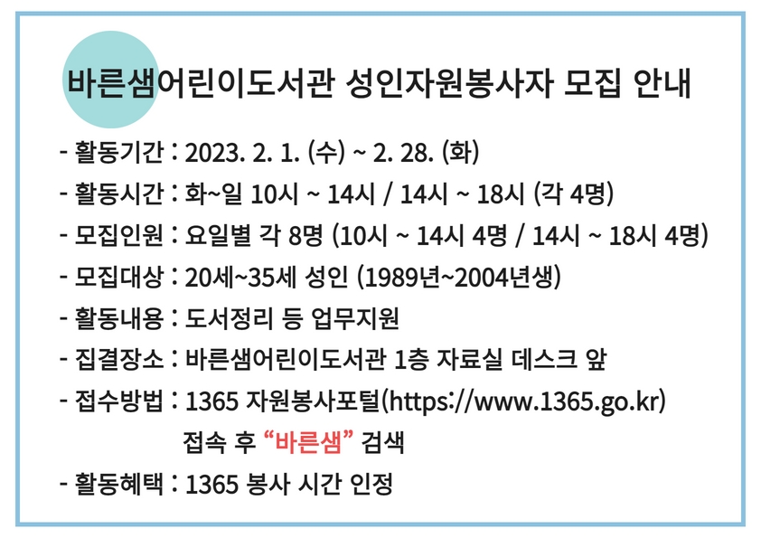 [바른샘]봉사모집공고1.jpg