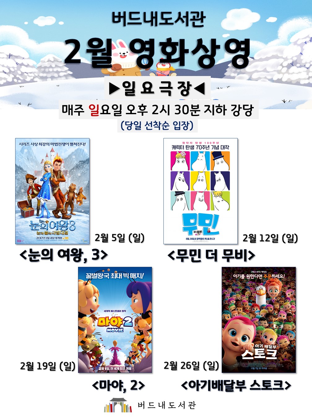 2월영화상영안내문.jpg
