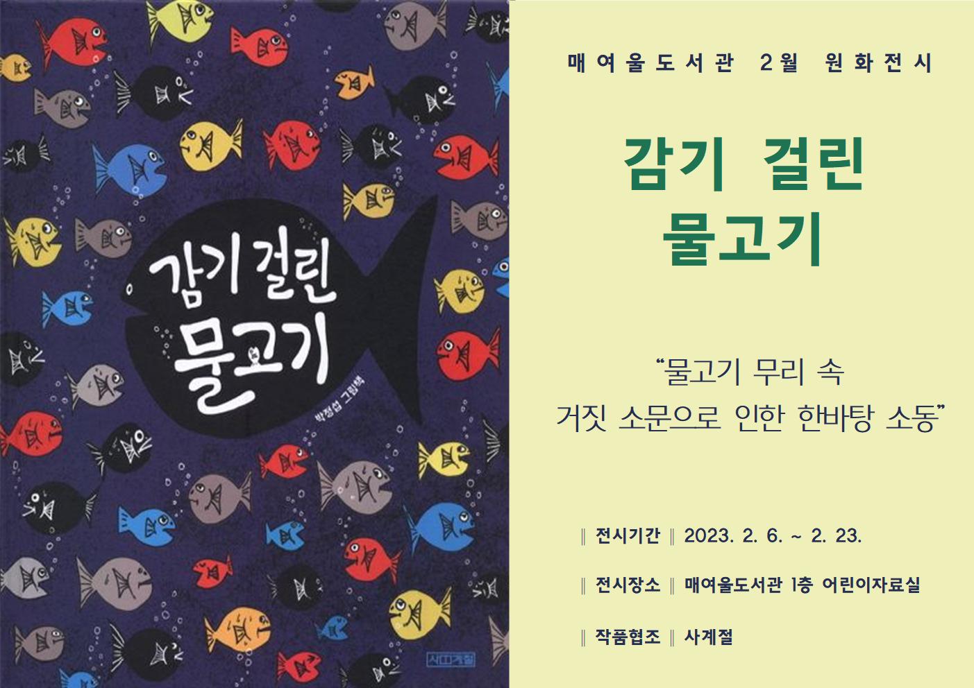 매여울도서관2월원화전시안내문.jpg