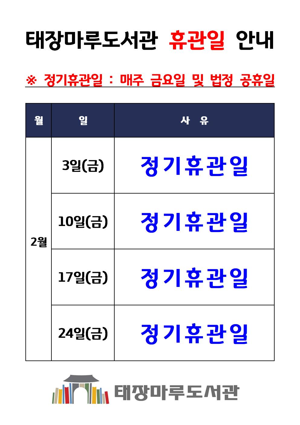 2023년2월휴관일001.jpg