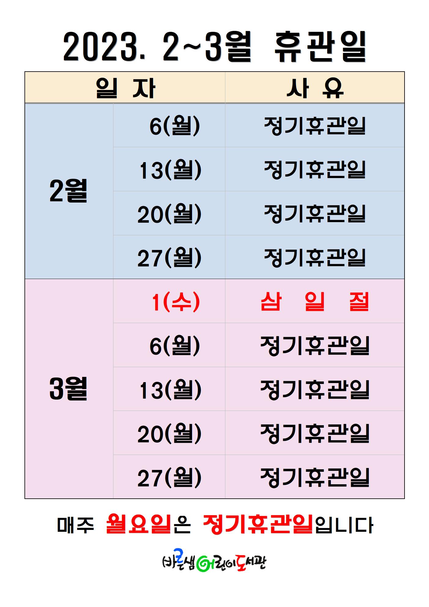 휴관일2-3.jpg