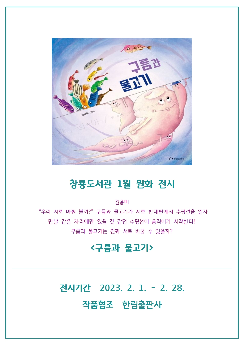 원화전시안내문(2023년2월).jpg