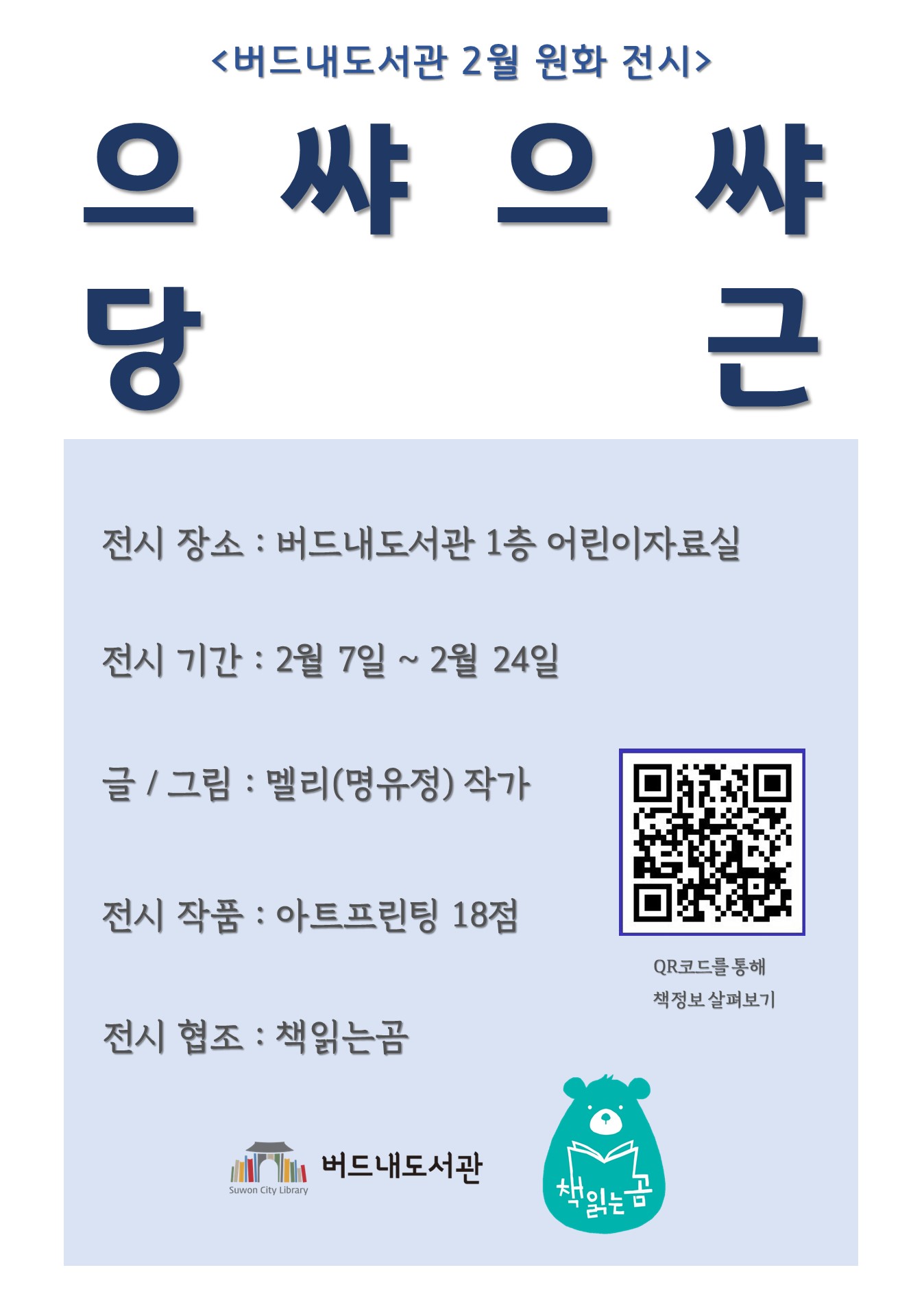 전시회안내문(2월).jpg