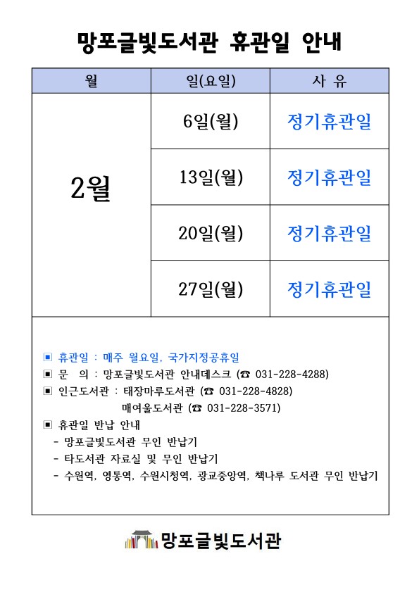 232월휴관일_1.jpg