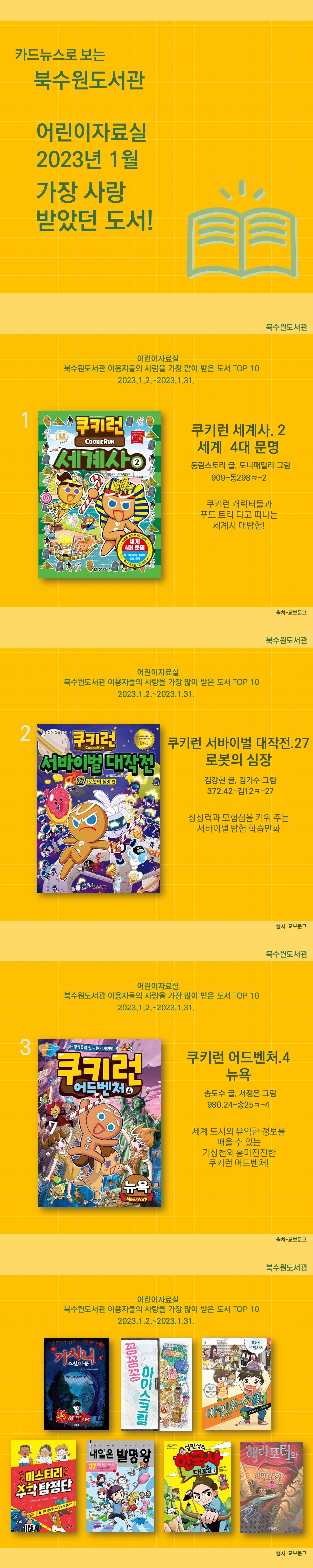 어린이자료실1월베스트.jpg
