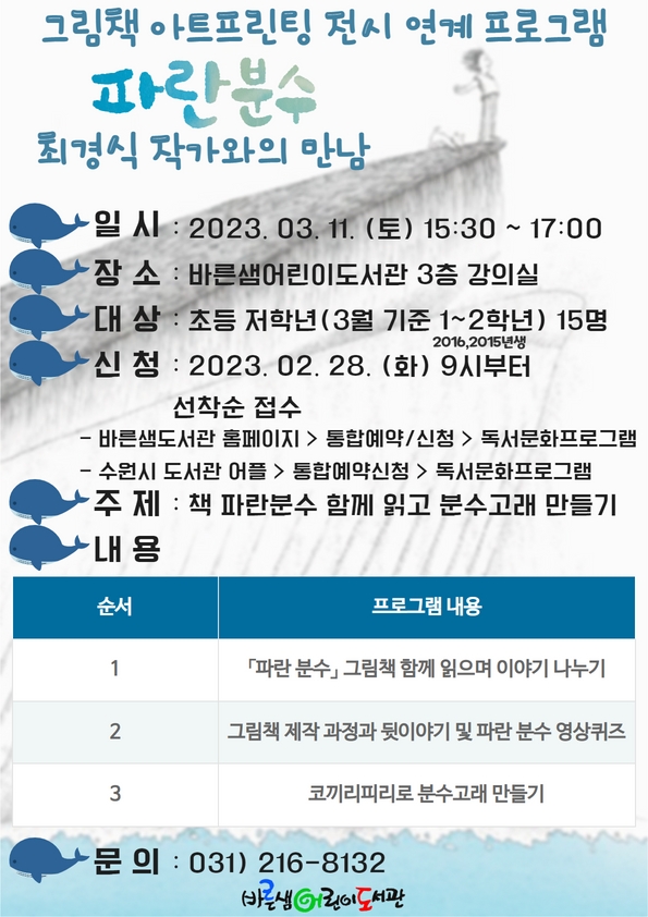 바른샘_3월_전시연계최경식작가와의만남.jpg