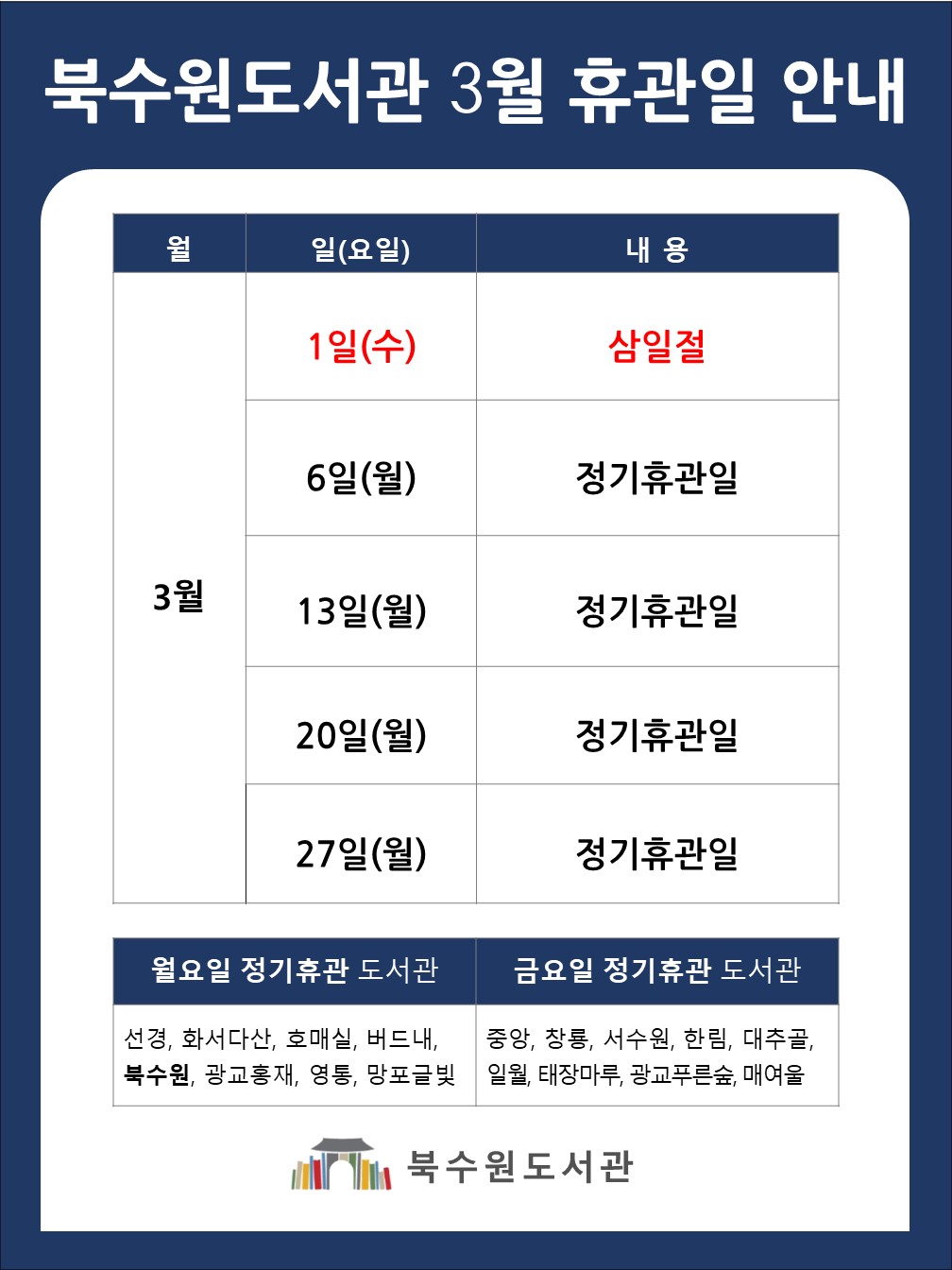 휴관일안내2023.jpg