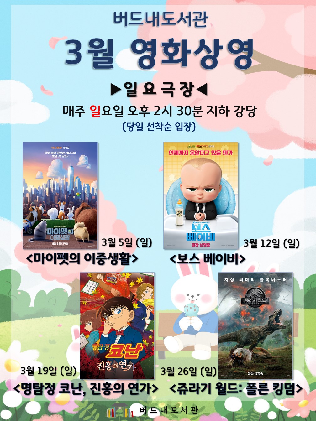 3월영화상영안내문.jpg