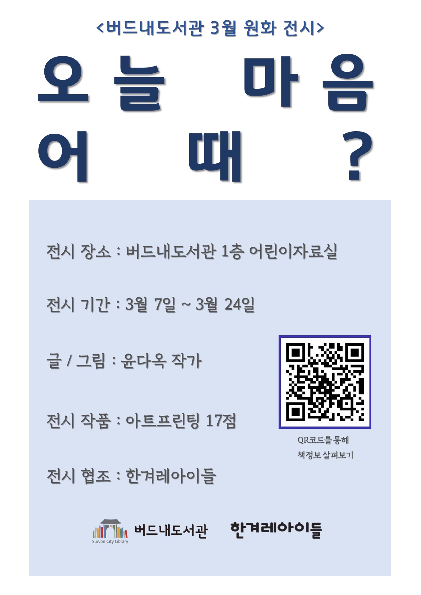 전시회안내문(3월).jpg