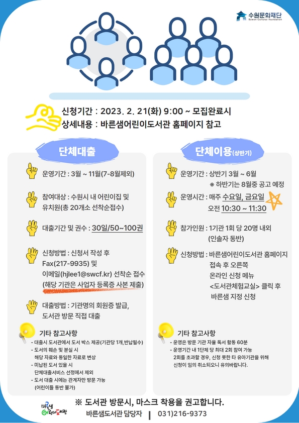 단체대출및단체이용안내문.jpg