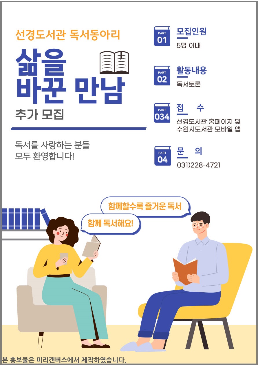 독서동아리(삶을바꾼만남)홍보문1.jpg