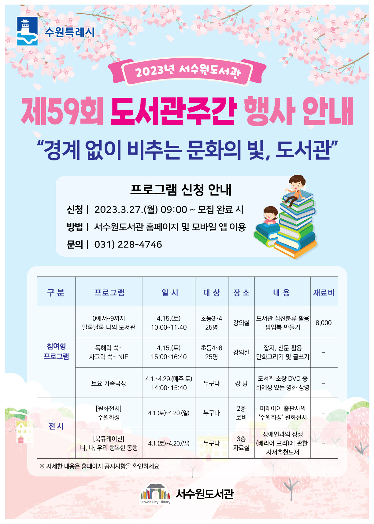 프로그램운영안내문.jpg