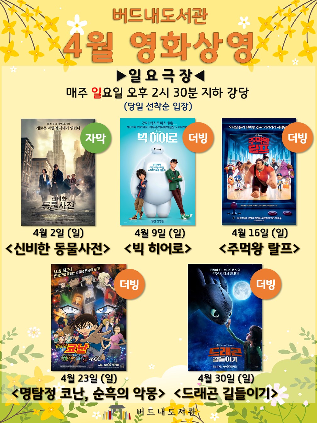 4월영화상영안내문.jpg
