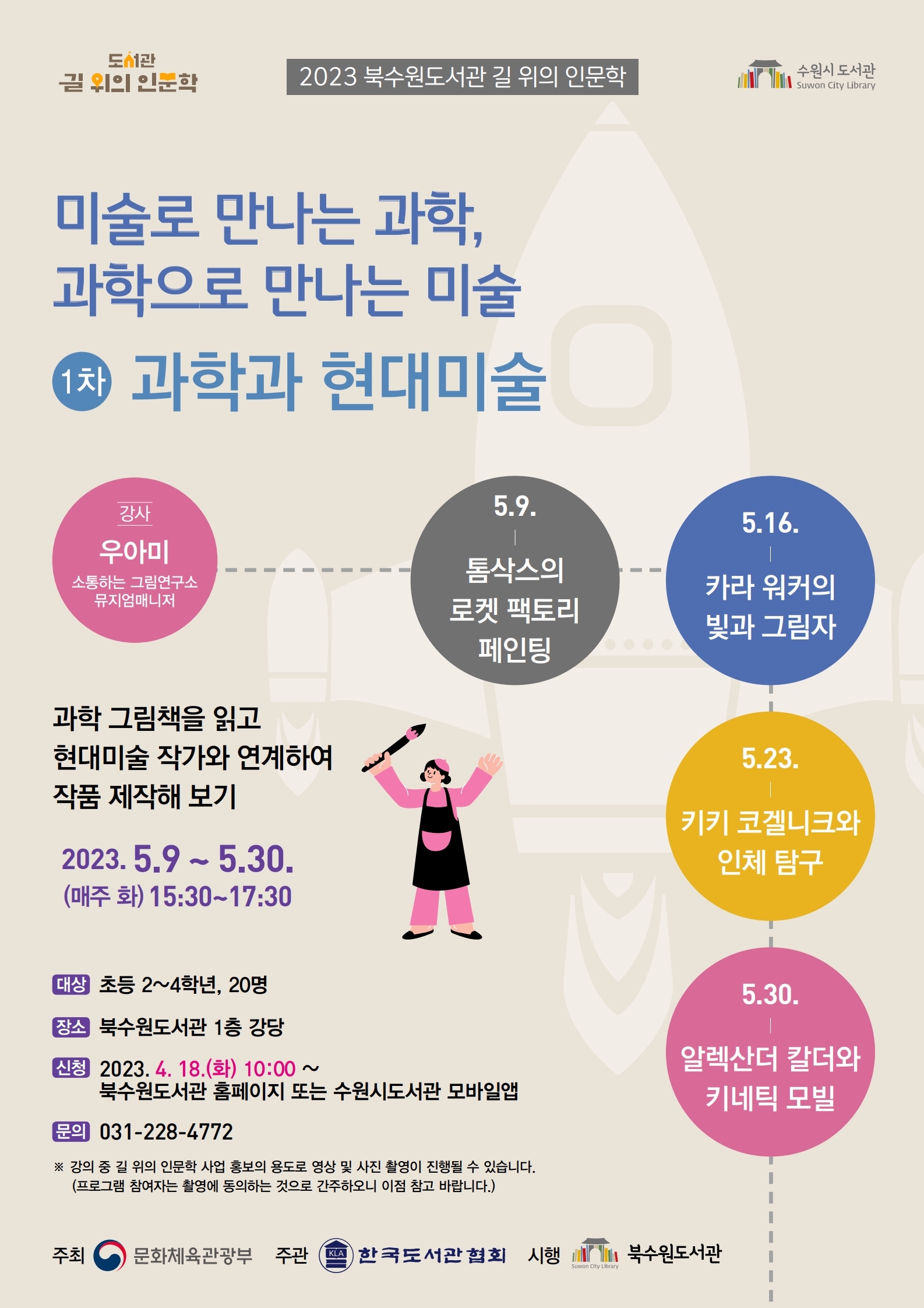 2023북수원도서관길위의인문학1차홍보문.jpg