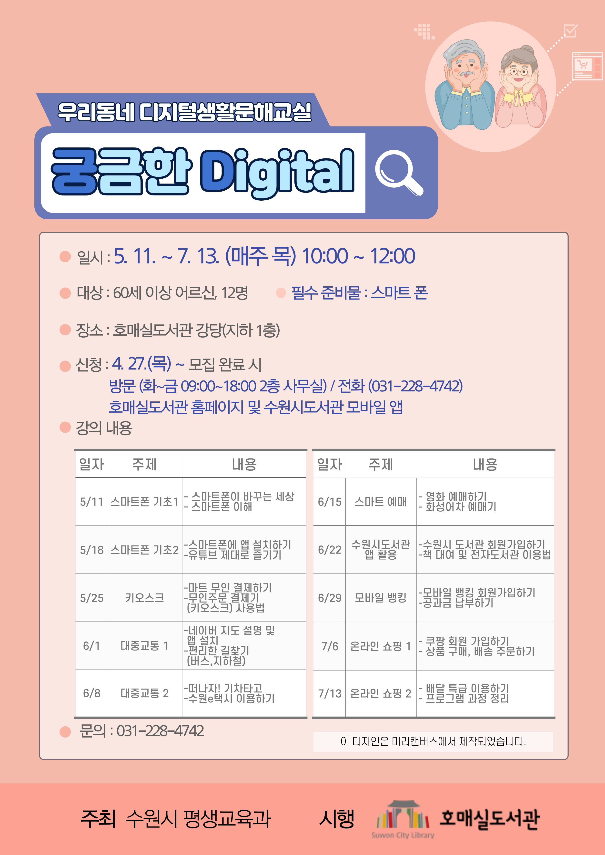 호매실도서관2023궁금한디지털안내문.jpg