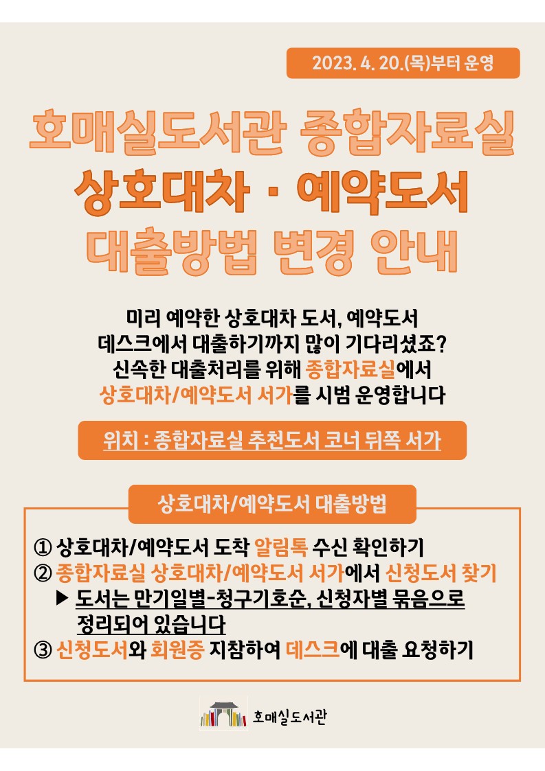 상호대차_예약도서대출방법변경안내.jpg