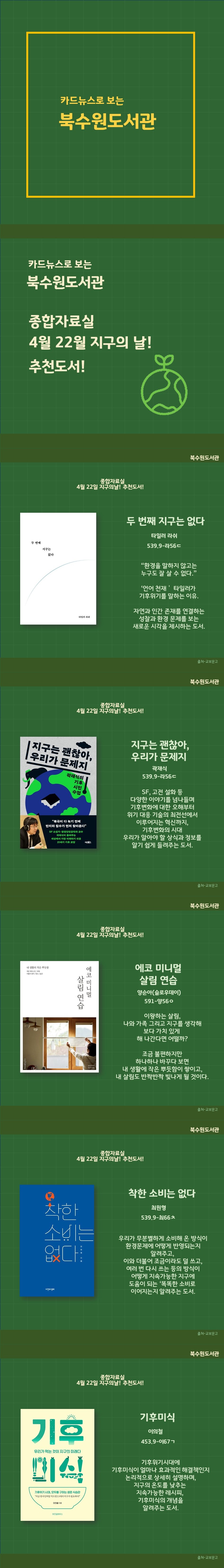 지구의날추천도서종합자료실.jpg