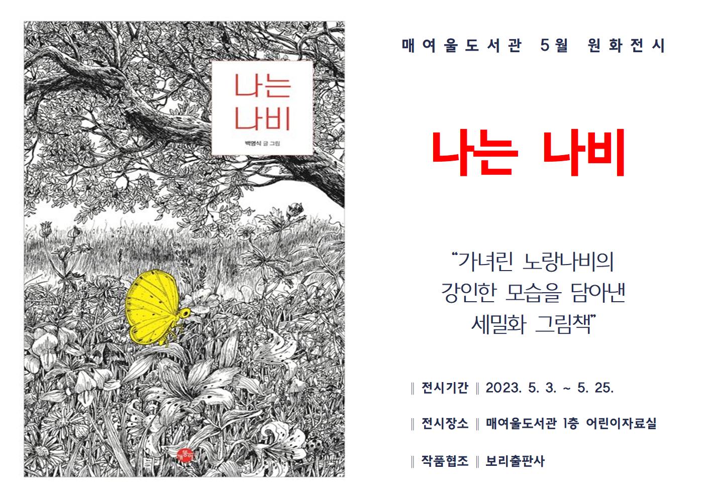 매여울도서관5월원화전시안내문.jpg