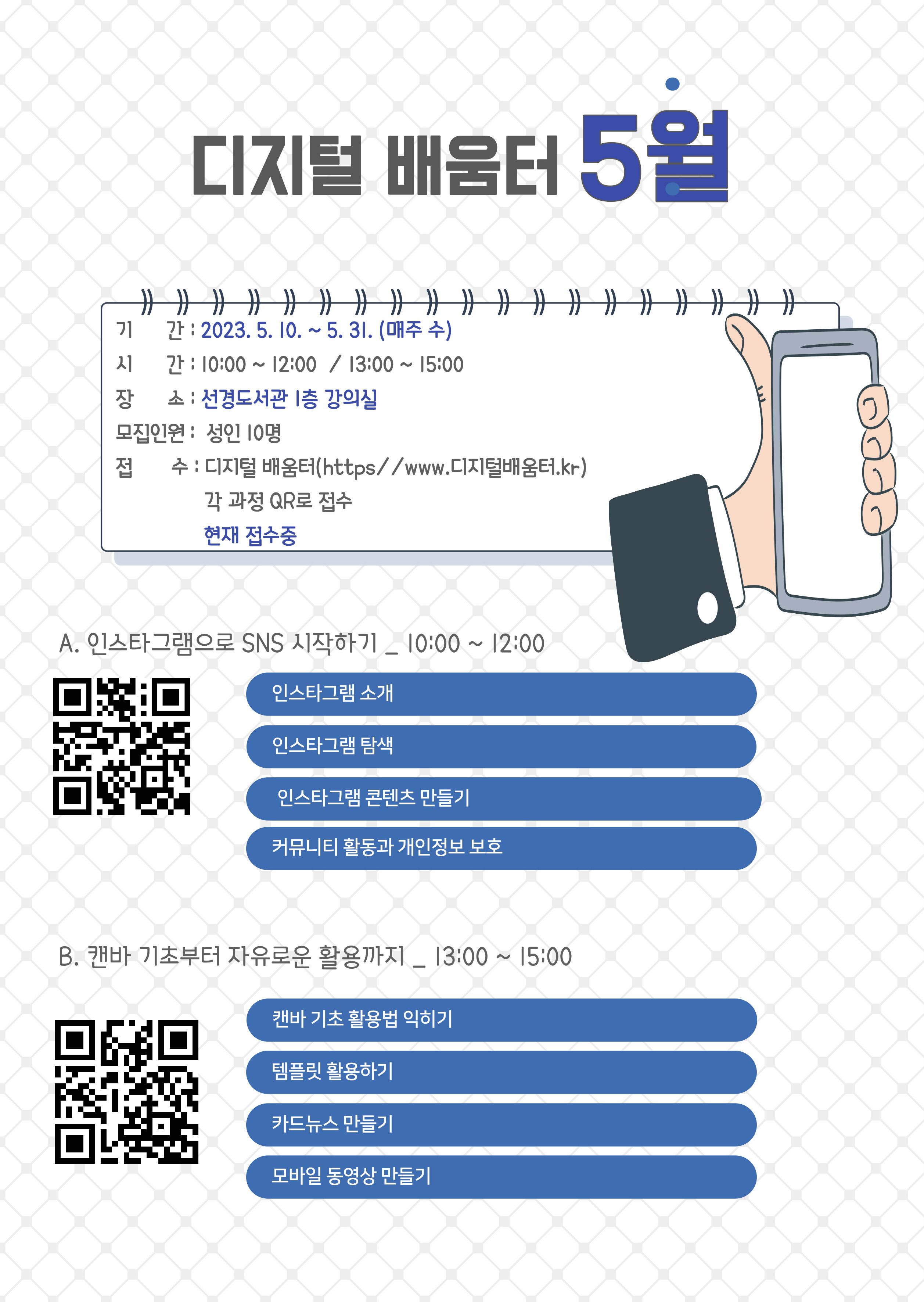 디지털배움터5월홍보문.jpg