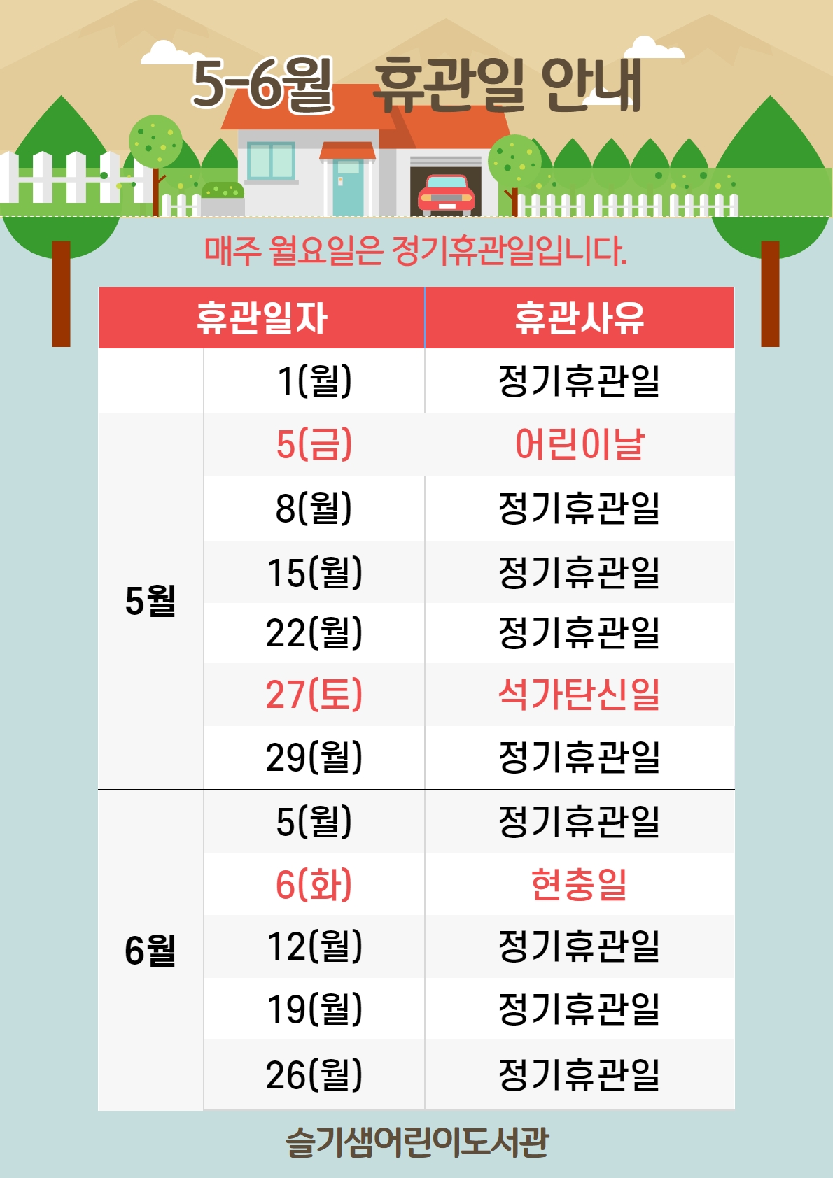 슬기샘휴관일2023.jpg