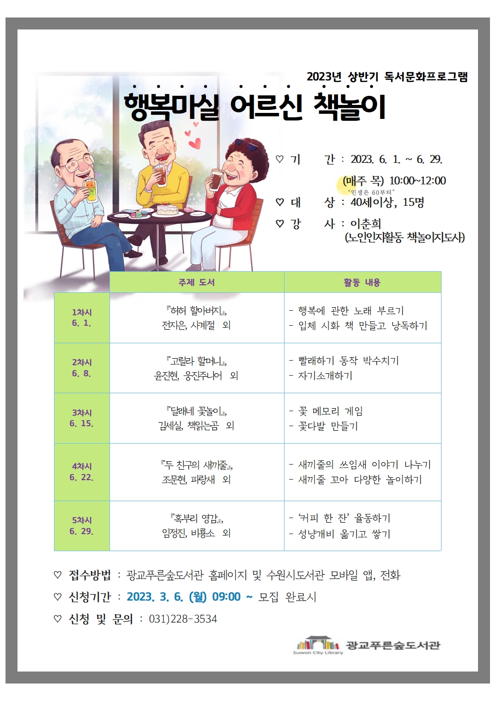 2023행복마실인지활동형어르신책놀이홍보문-3001.jpg