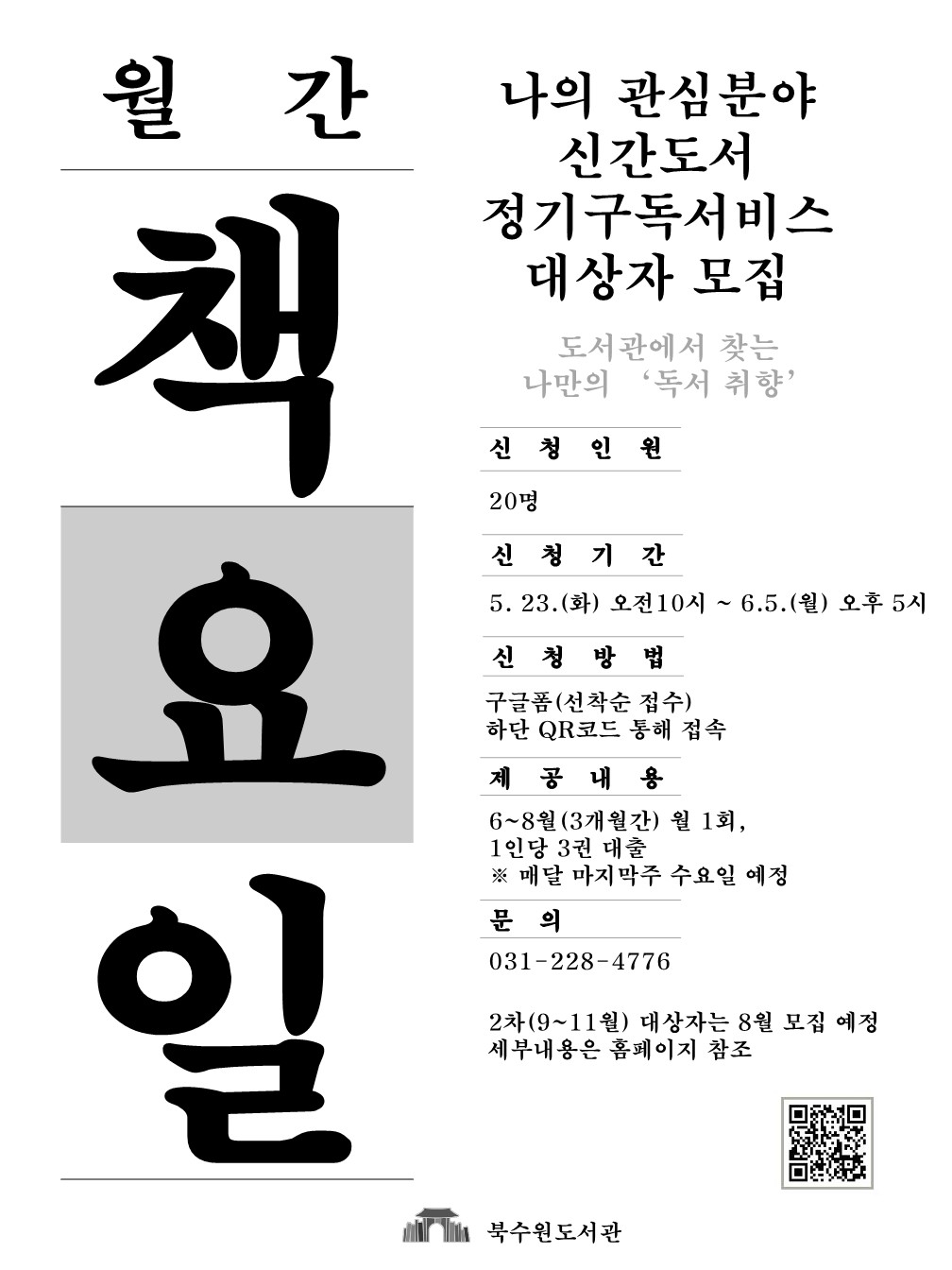 월간책요일홍보용게시물_1.jpg