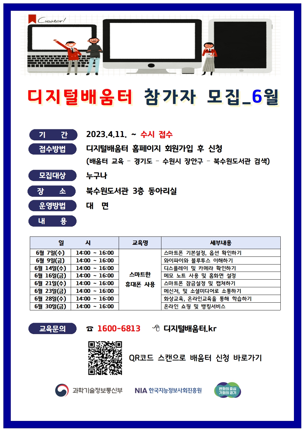 디지털배움터참가자모집홍보문_6월001.jpg