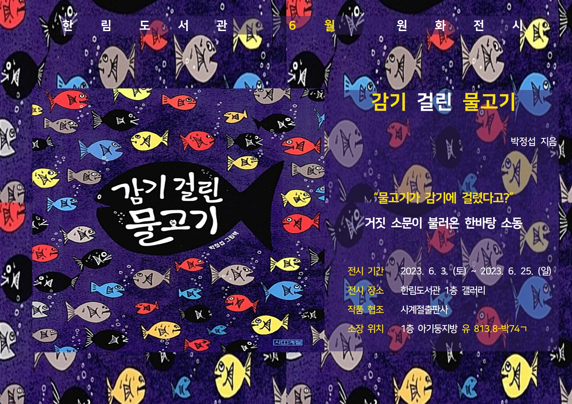 6월원화전시안내문.jpg
