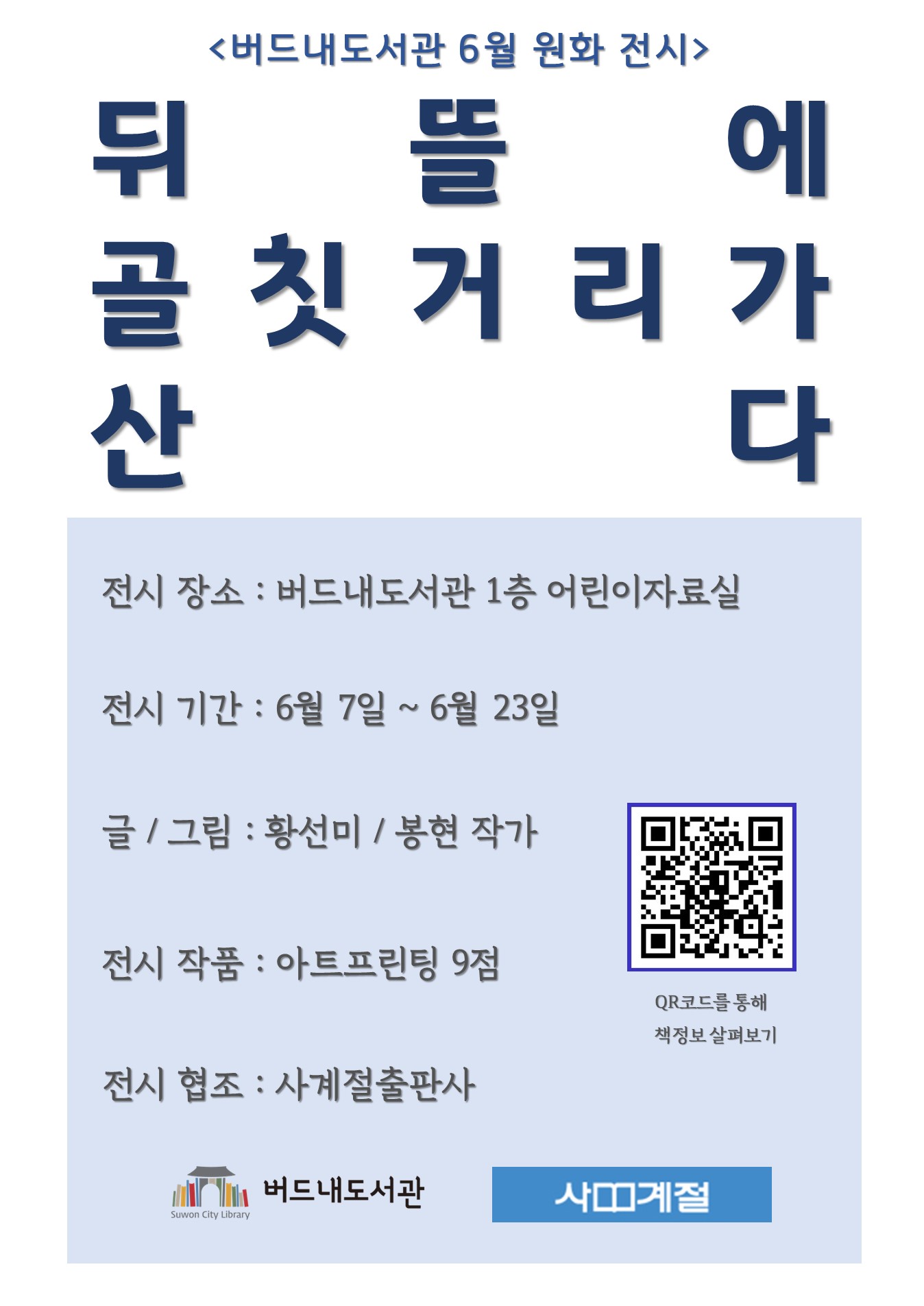 전시회안내문(6월).jpg