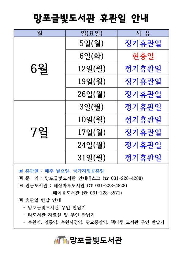 236월,7월휴관일_1.jpg