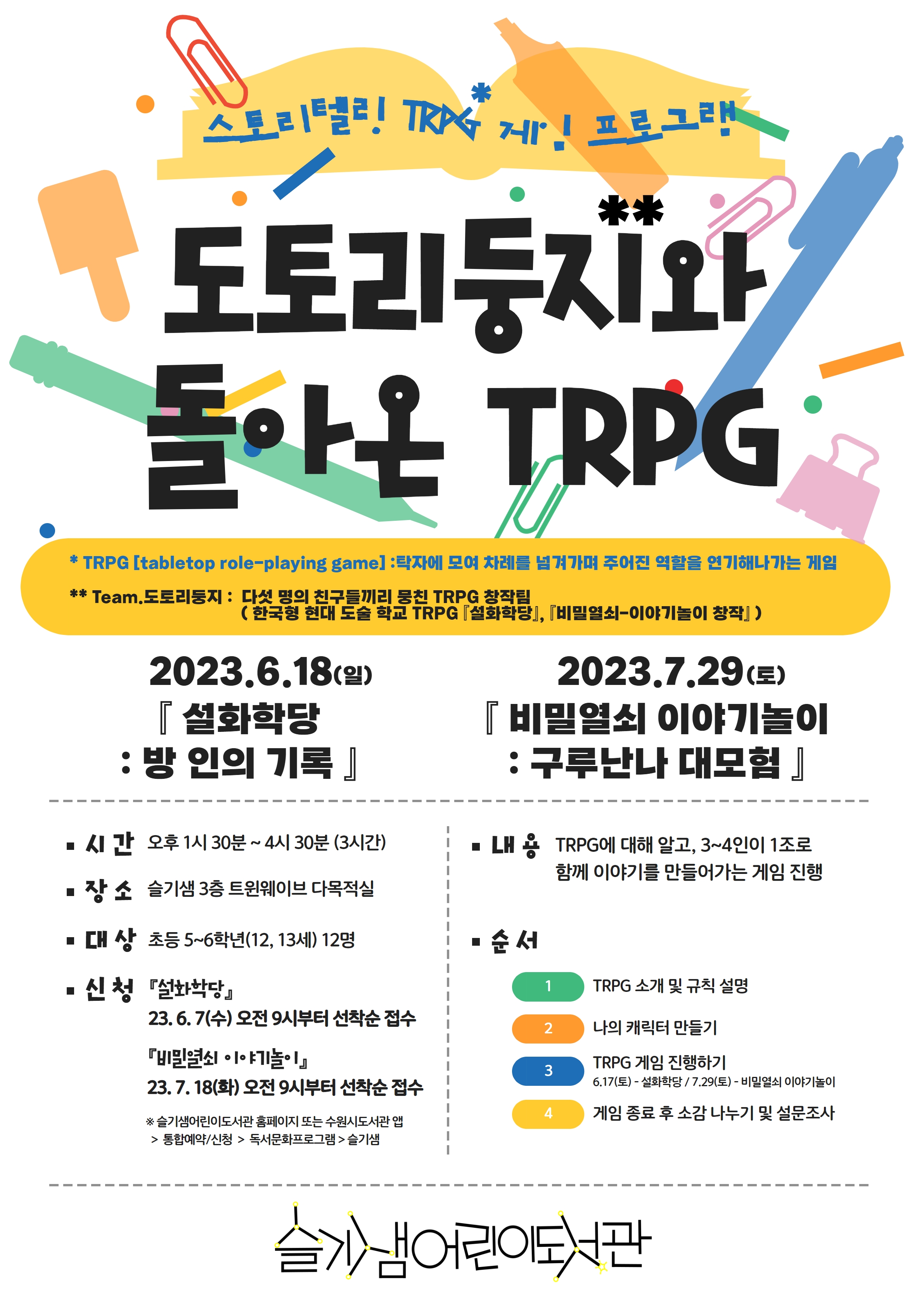 슬기샘trpg.jpg