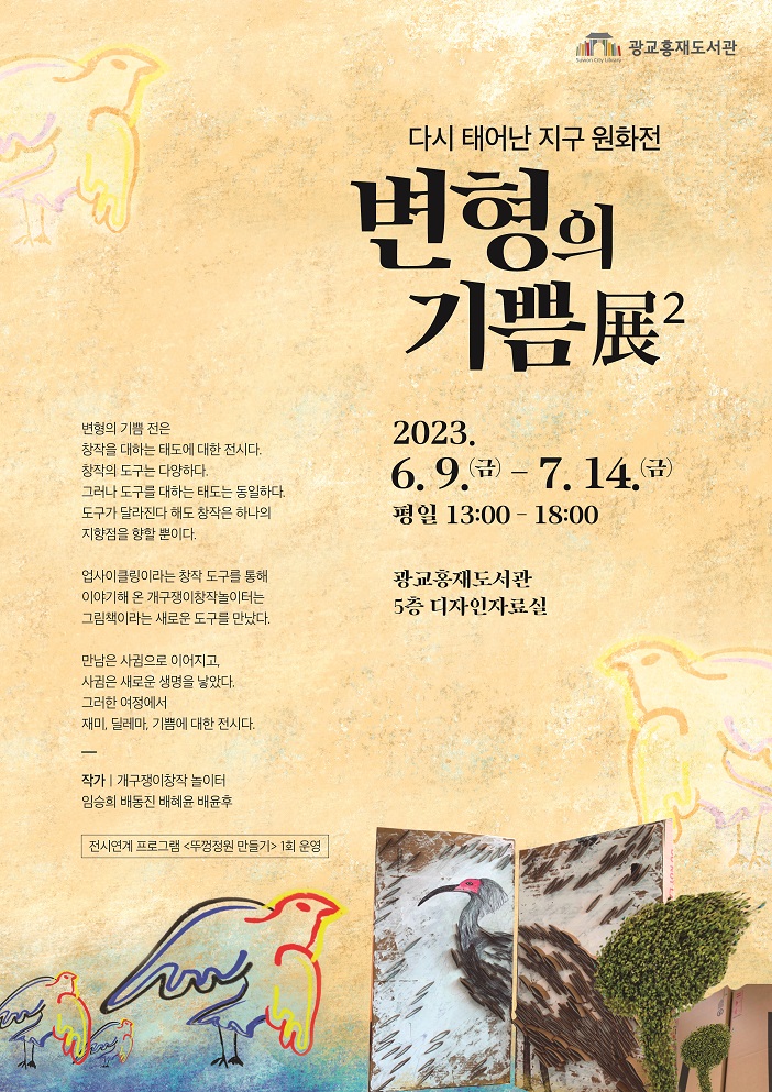 0517다시태어난지구원화전-포스터(a3)_수정.jpg
