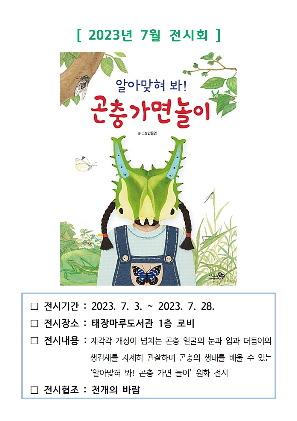 7월전시회안내문001.jpg