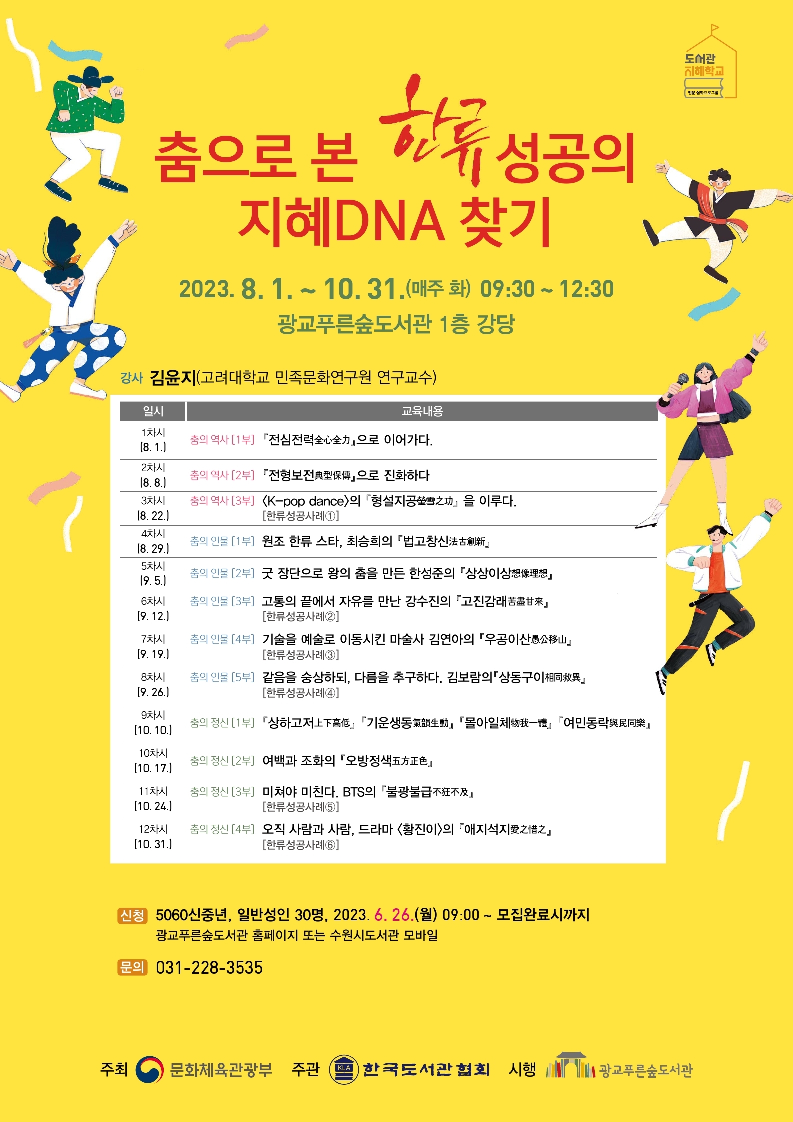 춤으로본한류포스터.jpg