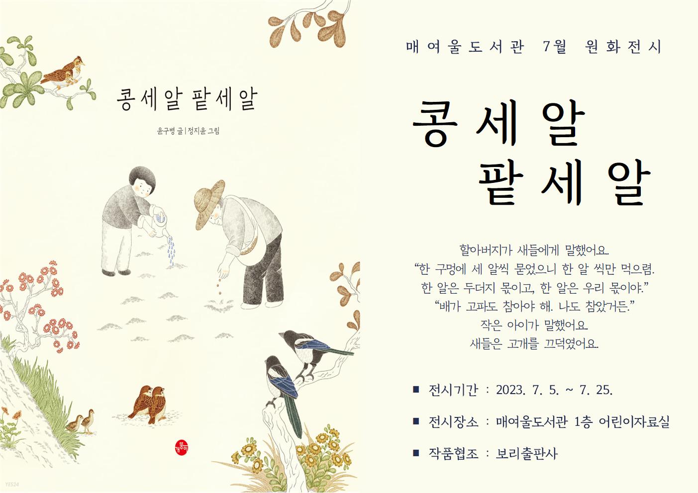 매여울도서관7월원화전시안내문.jpg