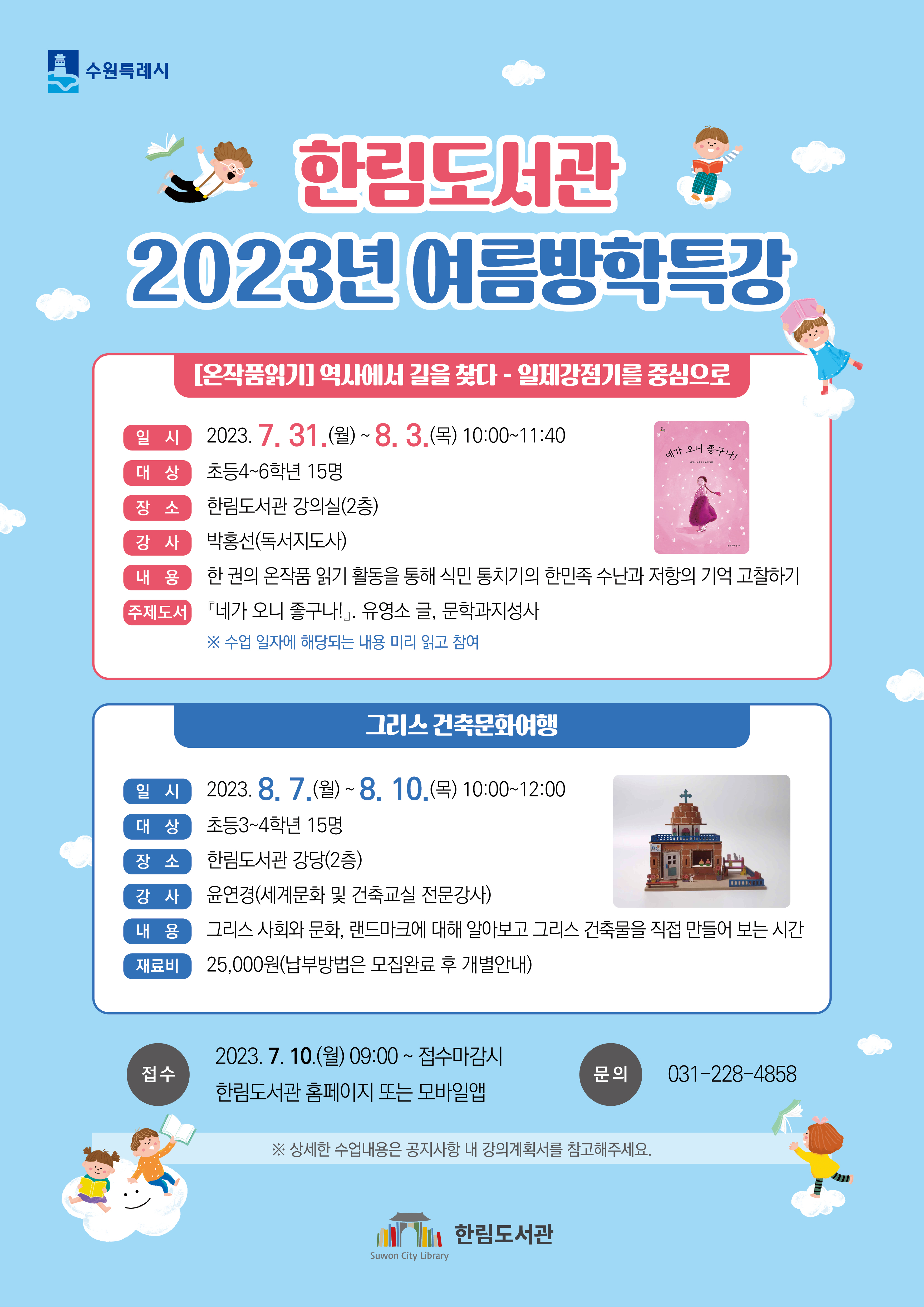 한림-2023년여름방학특강포스터-시안.jpg