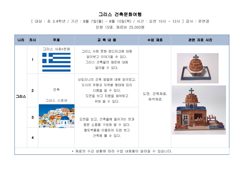 그리스건축문화여행강의계획서.jpg