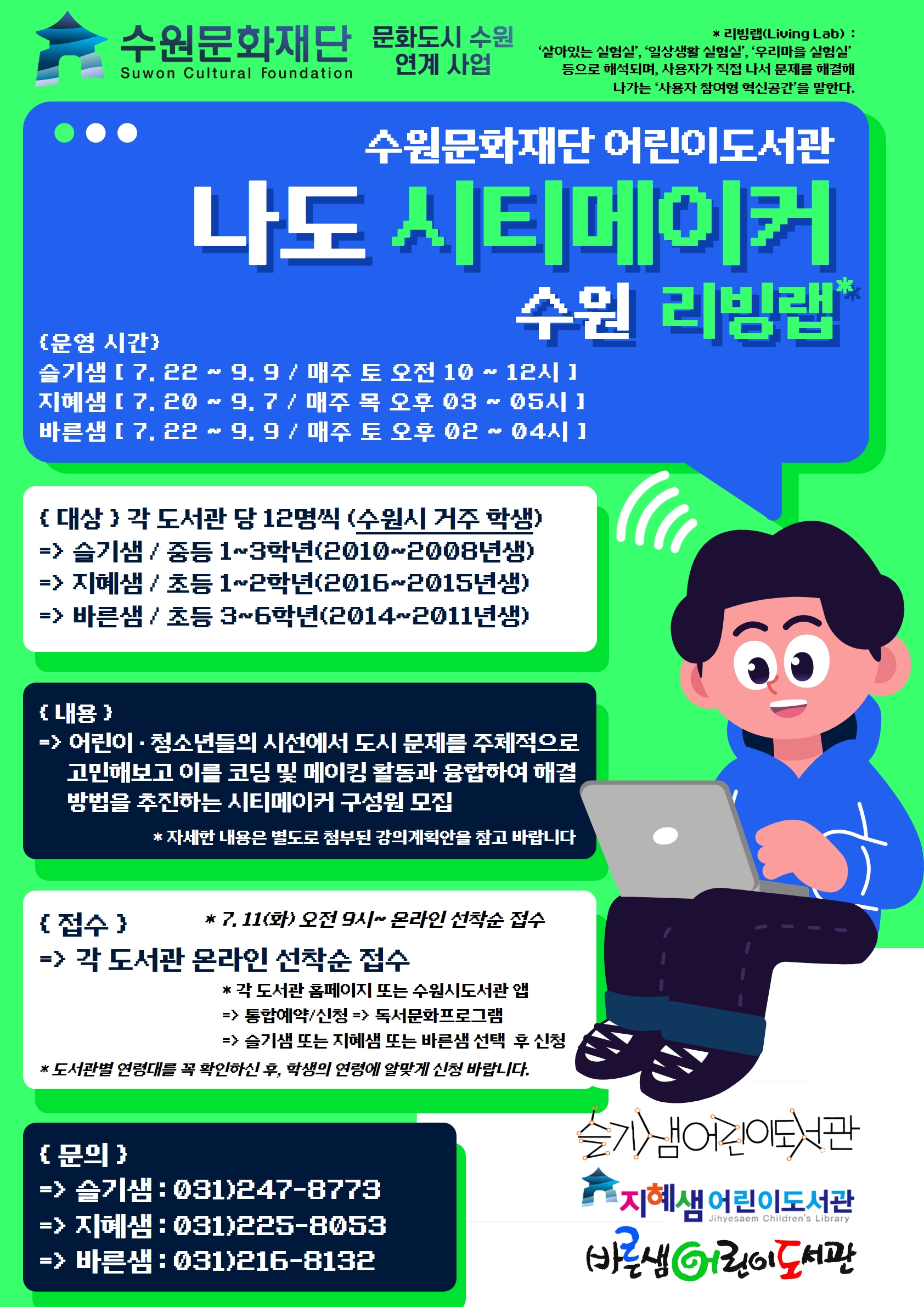 [포스터]나도씨티메이커_수원리빙랩.jpg