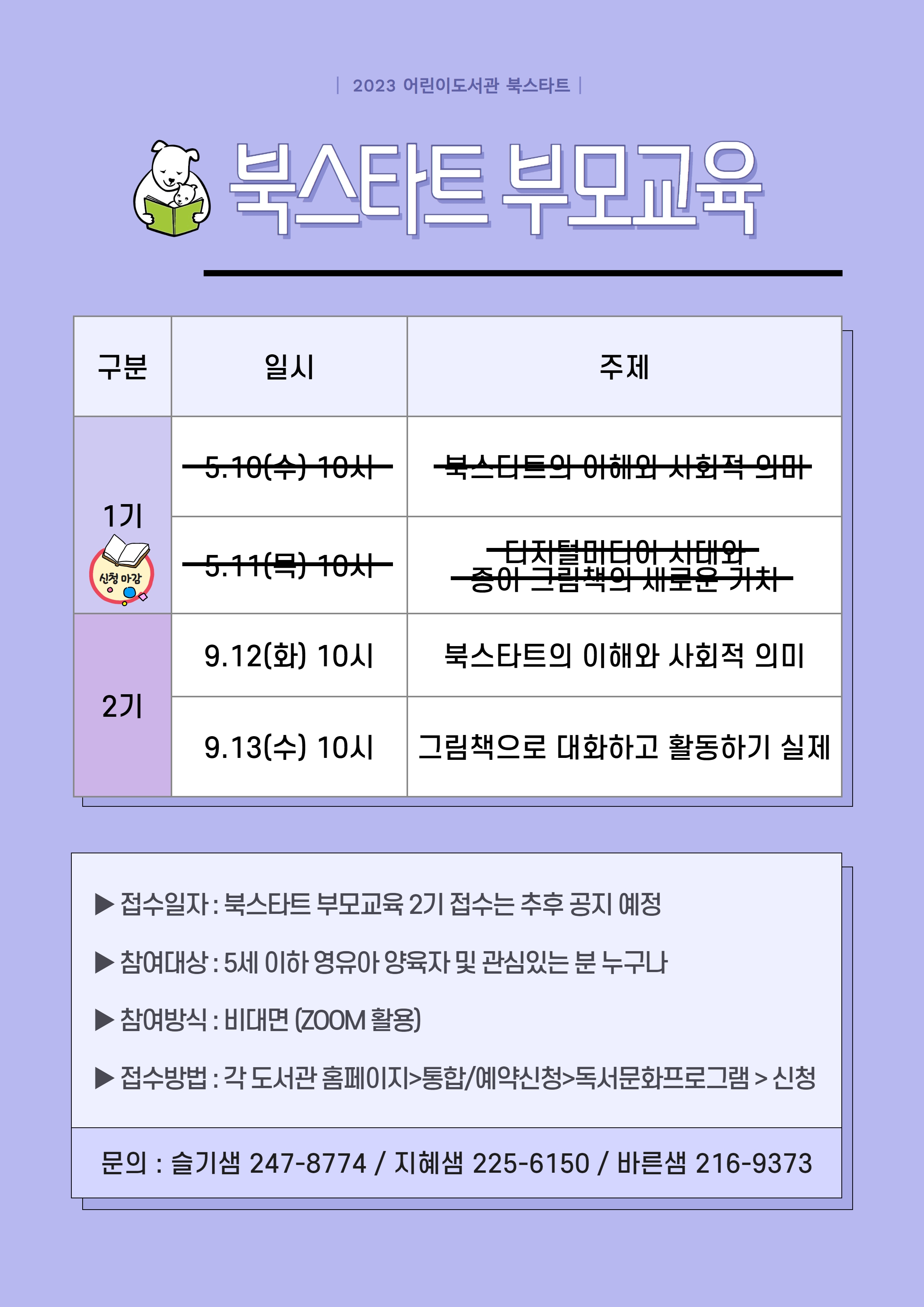 2023북스타트부모교육.jpg