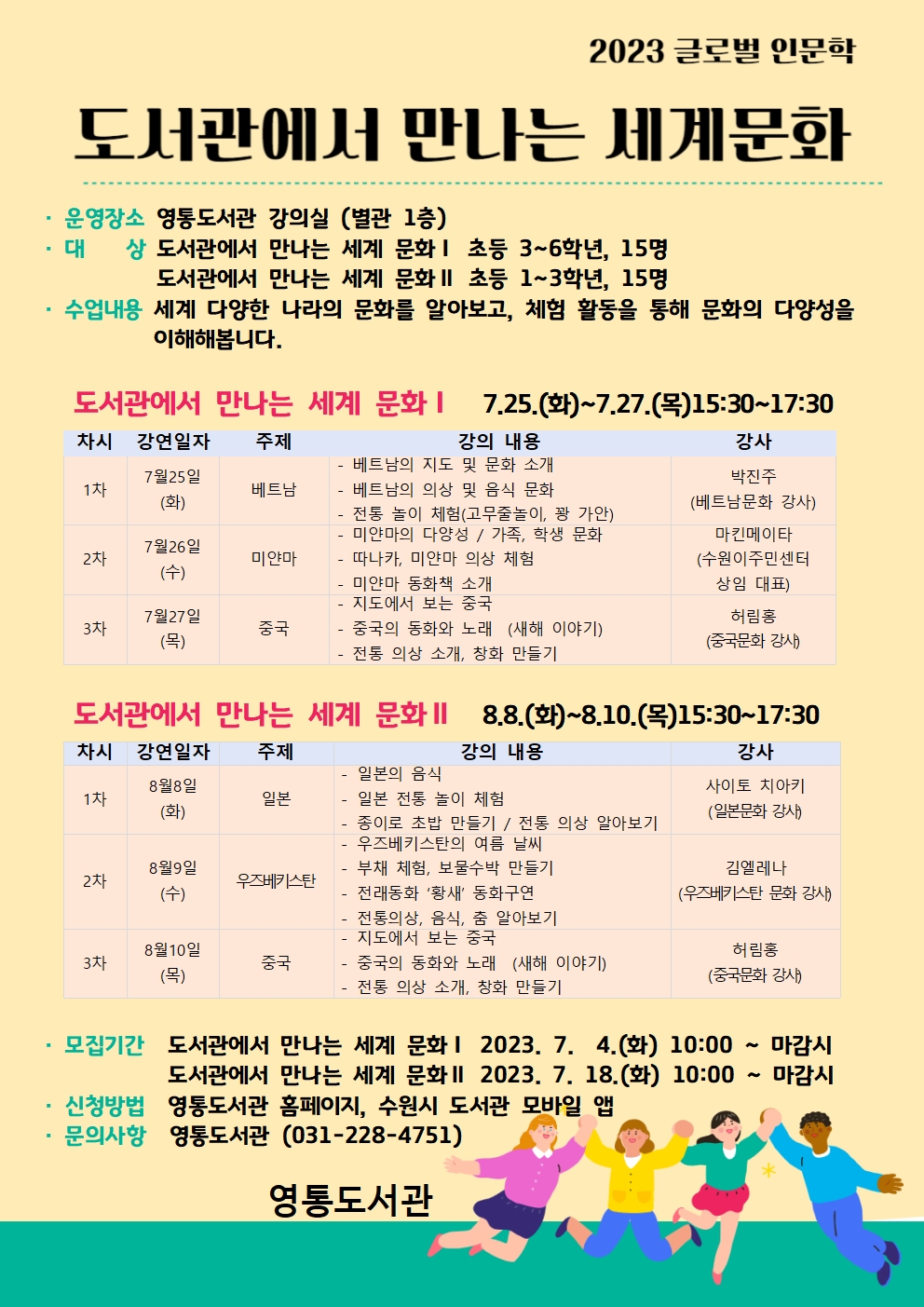 『도서관에서만나는세계문화』홍보문.jpg