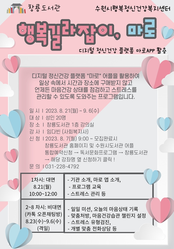행복길라잡이마로(홈페이지).jpg