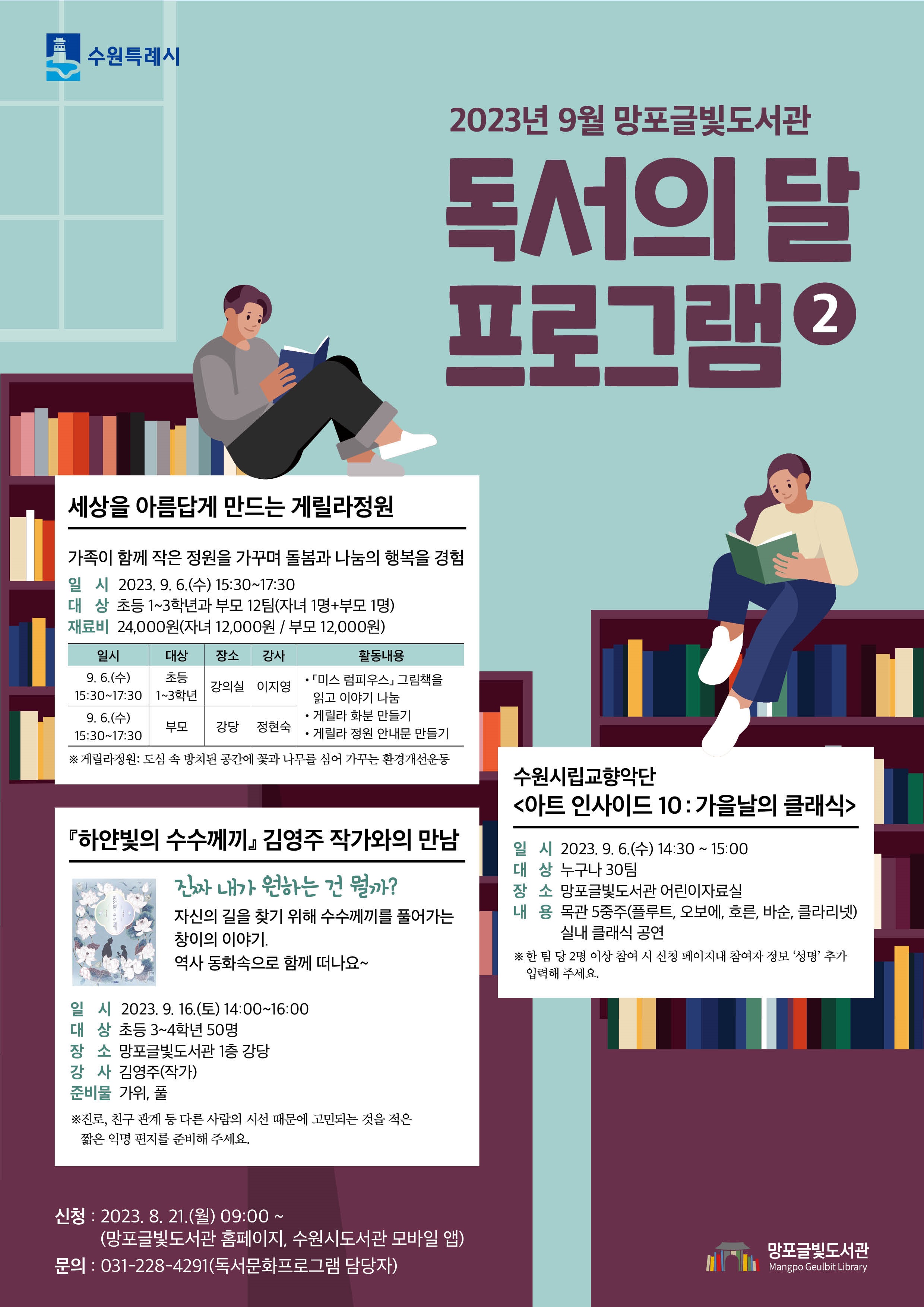 독서의달-포스터2.jpg