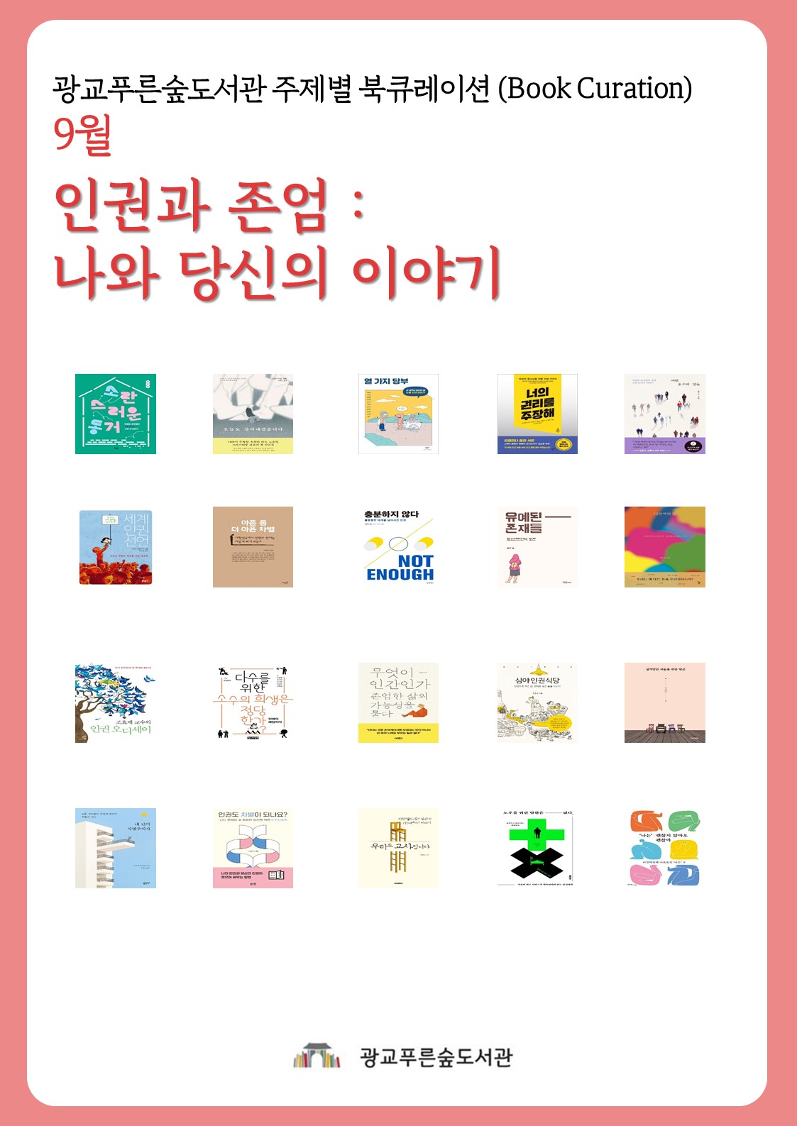 광교푸른숲도서관주제별북큐레이션안내문(9월).jpg