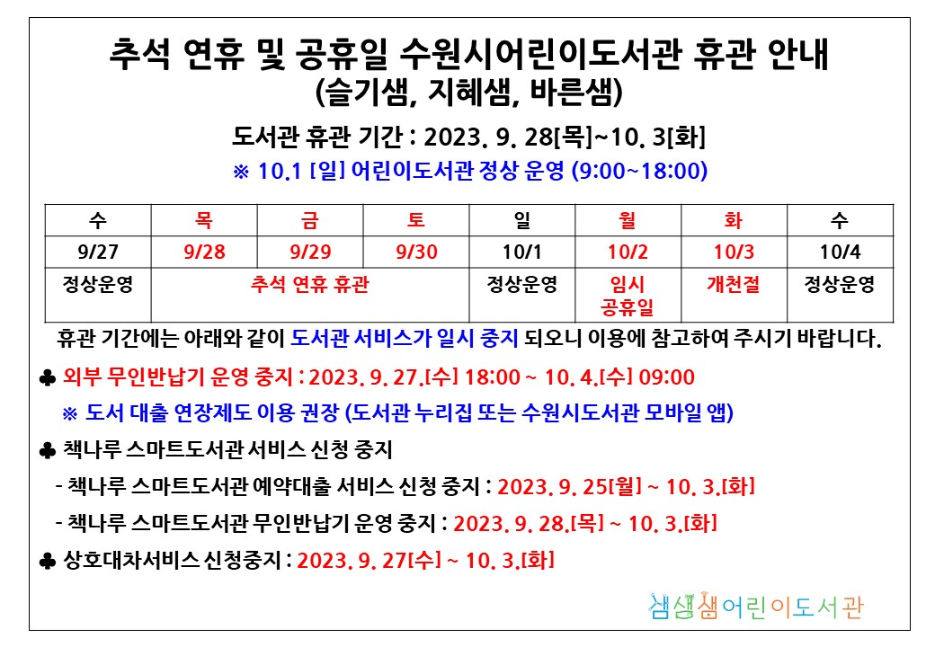 사본-추석휴관안내문.jpg